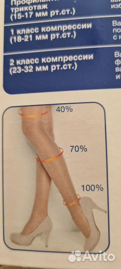 Компрессионные чулки 2 класс 5 размер