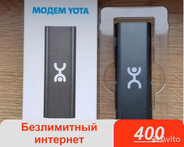 Yota sim карта. Yota безлимитный интернет роутер. Yota безлимитный интернет 240 рублей. Yota безлимитный интернет. Йота тарифы безлимитный.