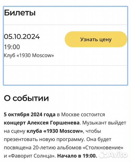 Билеты на концерт