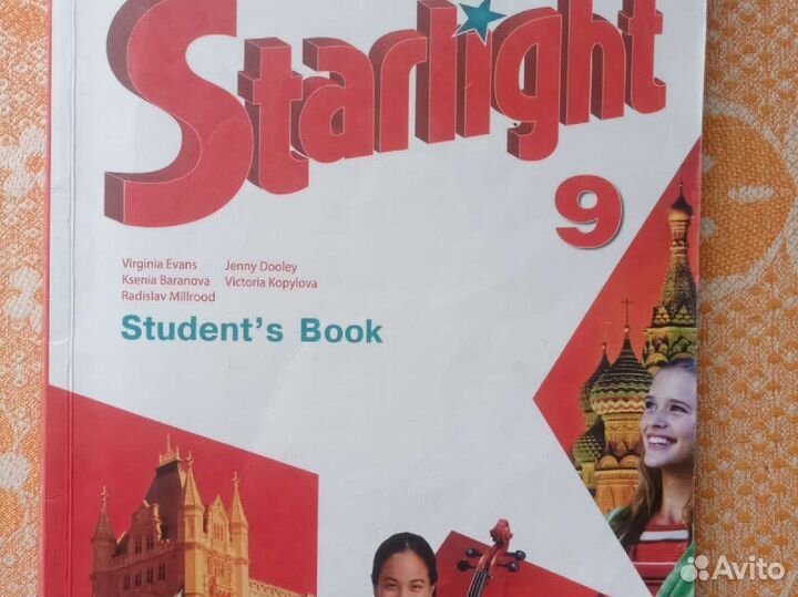 Учебник англ. языка Starlight, 9 кл