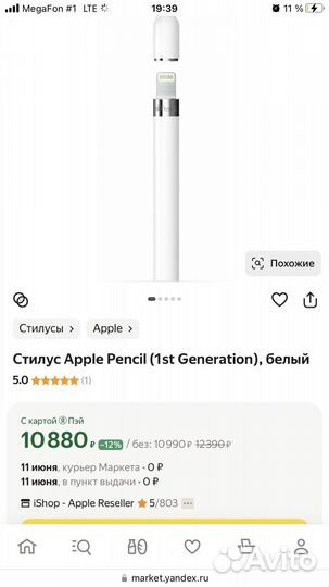 Apple Pencil 1 Оригинал, Стилус