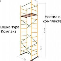 Вышка тура Компакт Н4,2м