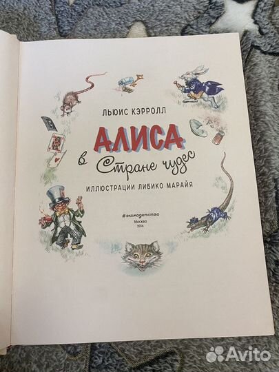 Детская книга Алиса в стране чудес