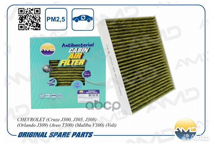 Фильтр салонный (антибактериальный) amdfc39A AMD