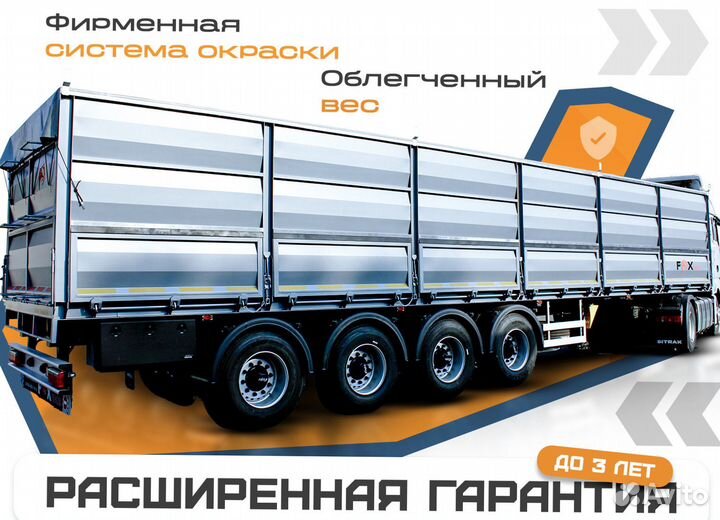 Полуприцеп зерновоз FOX Trailer Зерновоз-бортовой 4 оси, 2024