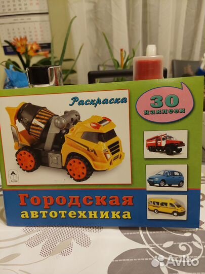 Раскраска с наклейками для мальчиков изд. 