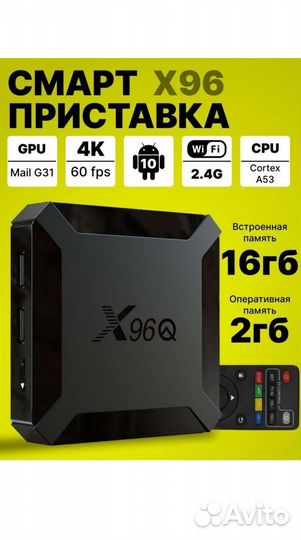 Тв приставка (Smart) 1000+ тв каналов