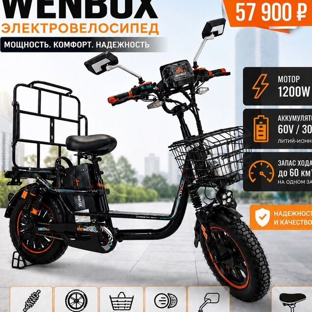Электровелосипед монстер Wenbox W 33 Pro