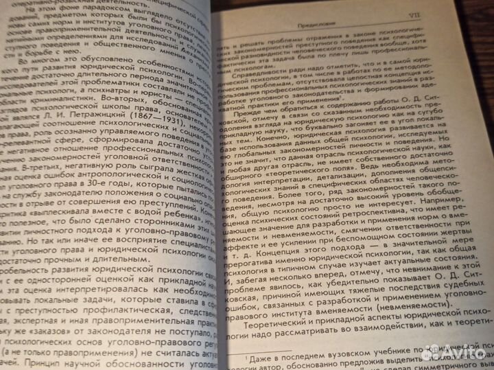 Ситковская Психология уголовной ответственности