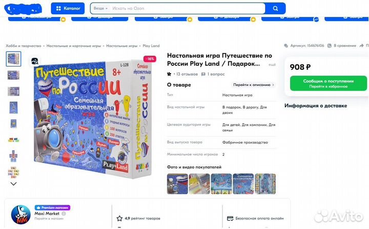 Настольная игра Путешествие по России