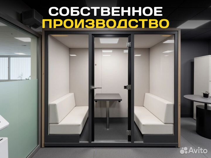 Zoom кабина для переговоров