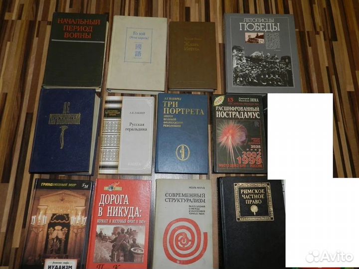 Книги по религии, философии, истории часть 3