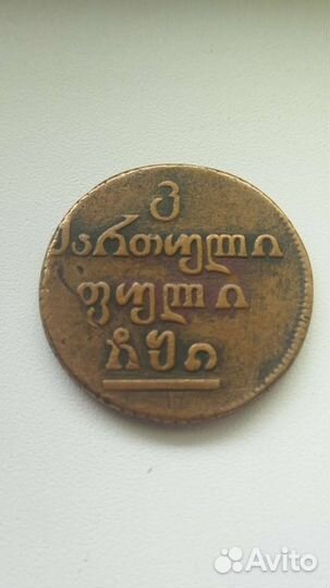 Бисти 1810. Медь