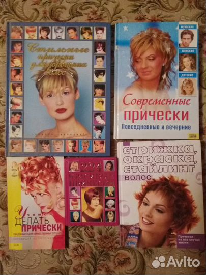 Книги по причёскам