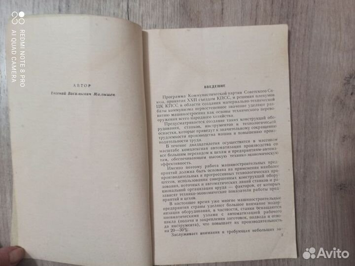 Основы конструирования приспособлений. 1965г