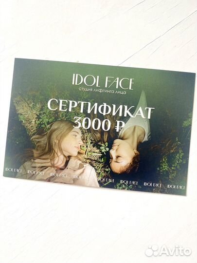 Сертификат на массаж лица в Idol face