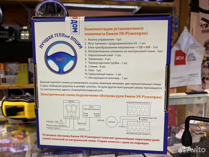 Емеля Обогрев руля ук-Рн