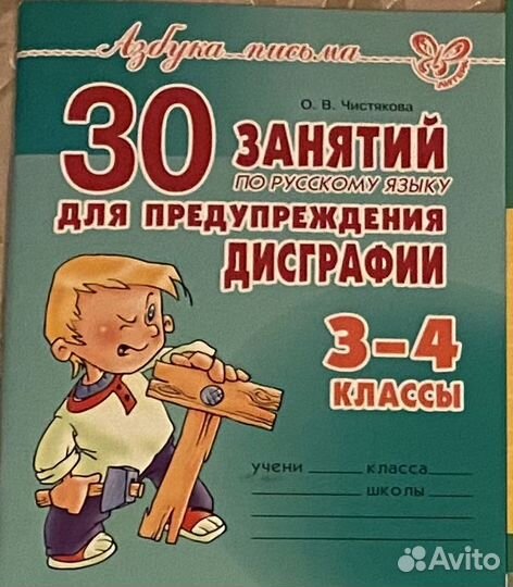 Пособия для начальной школы 1-4 класс