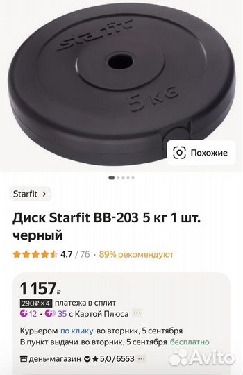 Спортивный блин Starfit BB-203 5 кг