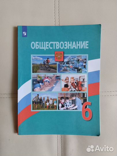 Обществознание 6 класс