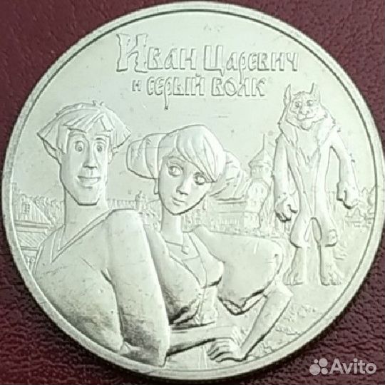 Мультипликация 25 рублей 2017 - 2023 года