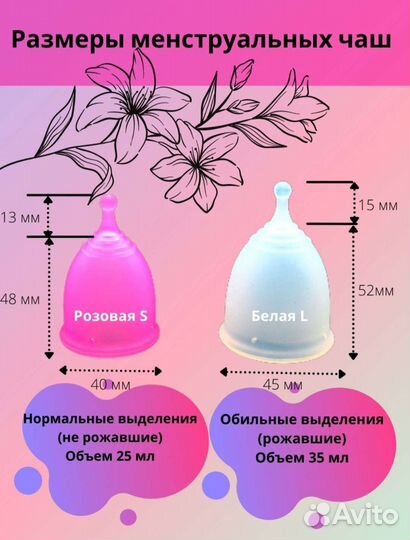 Менструальная чаша