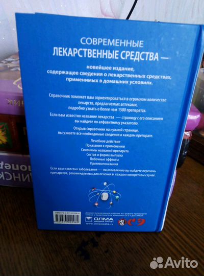 Книга современные средства лечения