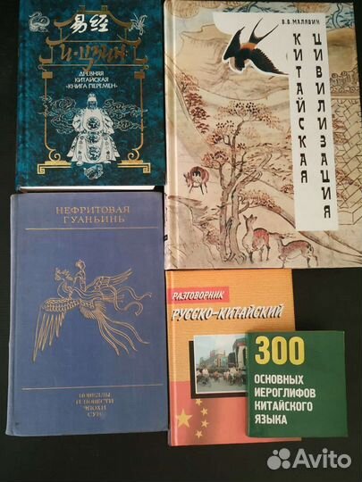 Китай. Китайская цивилизация. Книги о Китае