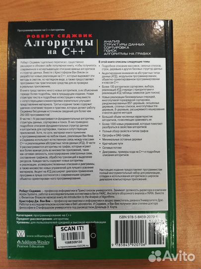 Алгоритмы на C++ Седжвик Роберт