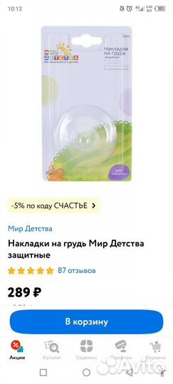 Накладки на грудь защитные