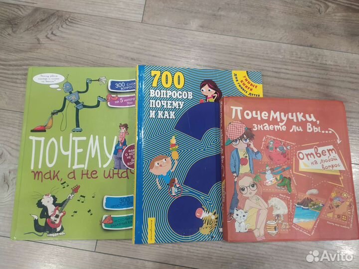 Книга почемучка