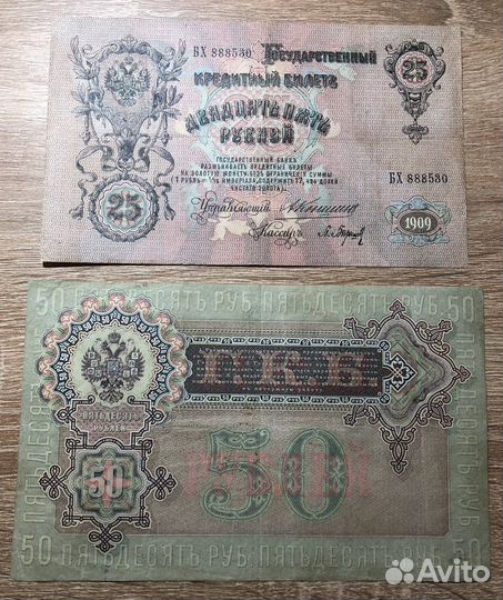 Банкноты Российской империи