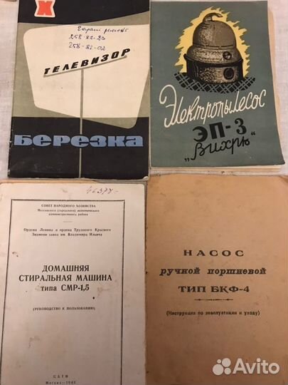 Инструкции к технике СССР, талоны техосмотра