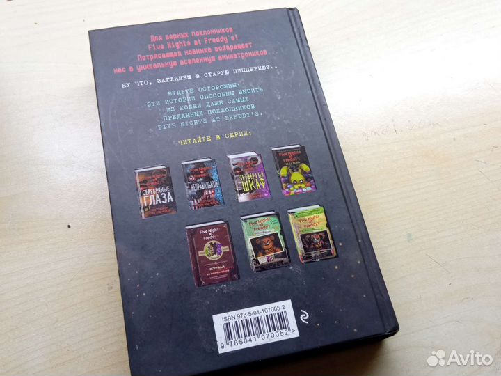 Five Nights AT freddy's книга абсолютно новая
