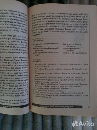 Хрестоматия по французской литературе