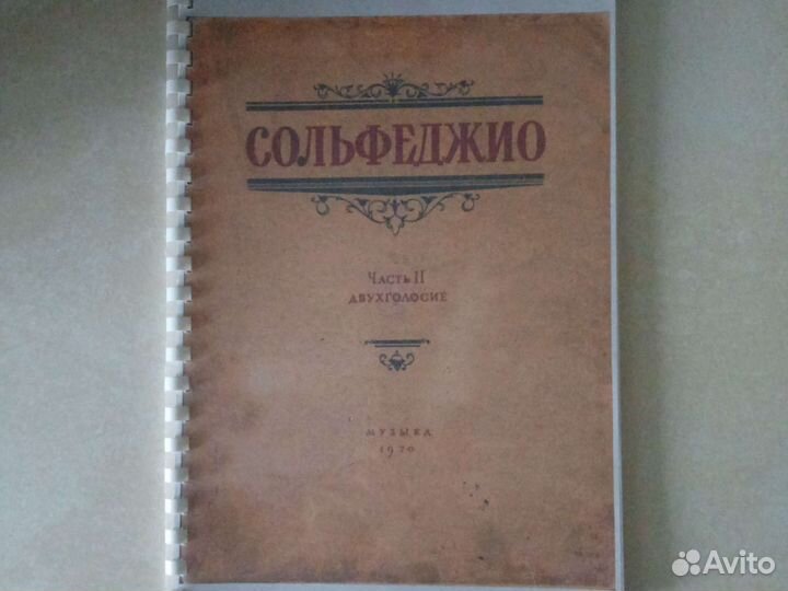 Учебник по сольфеджио
