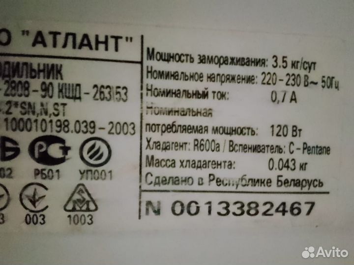 Холодильник Атлант б/у