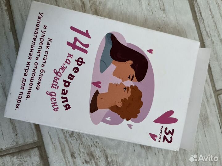 Игра для влюбленных 14 февраля каждый день