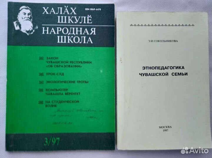 Чувашские книги