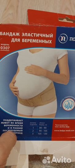 Бандаж для беременных