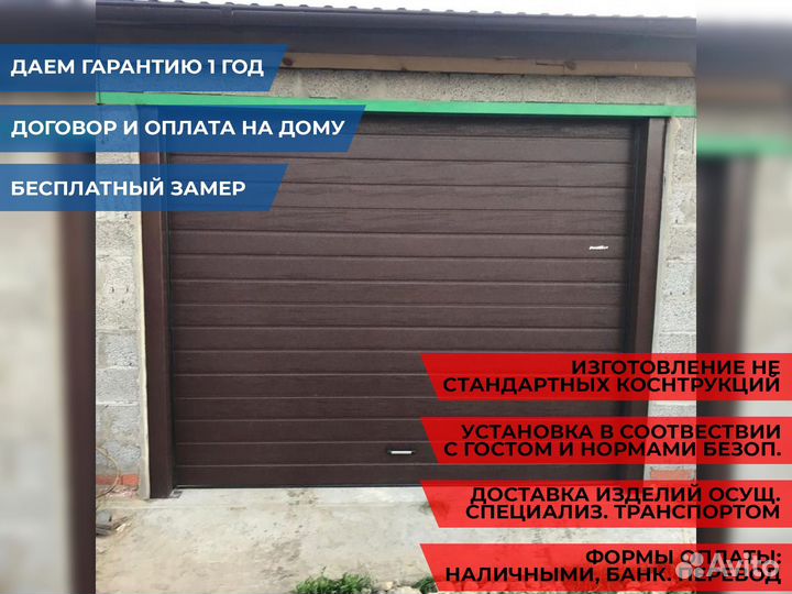 Автоматические гаражные секционные ворота