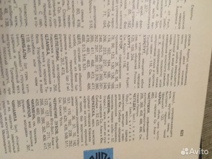 Энциклопедия -справочник Народы мира