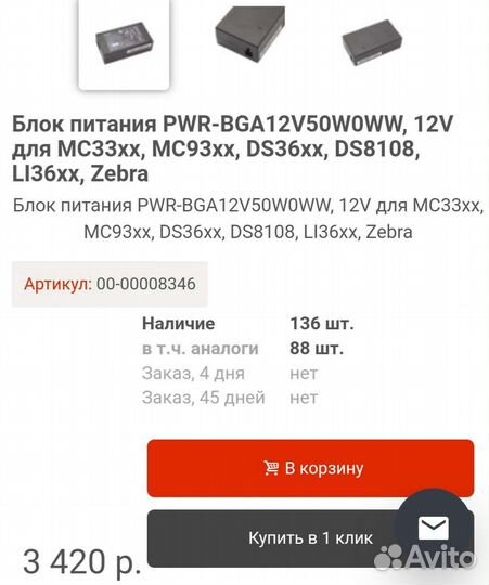 Блок питания Zebra sawa-56-41612A, 12V, 4.16A