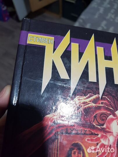 Книга Стивен Кинг 