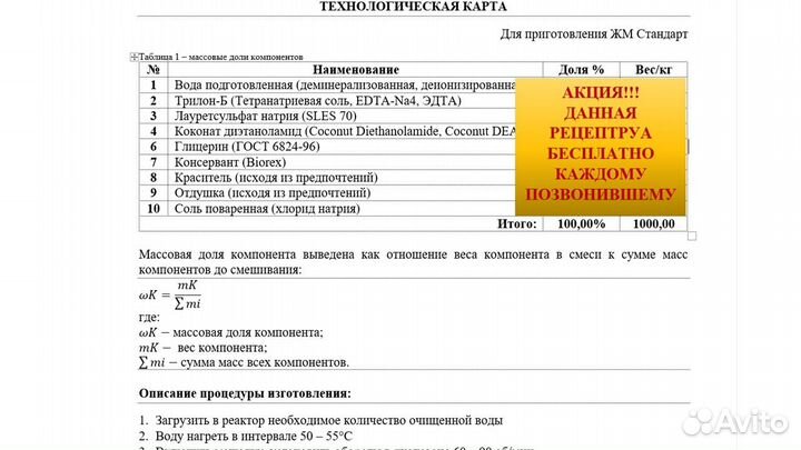 Рецептуры производства бытовой химии, автохимии