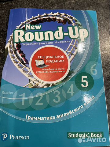 Учебник английского языка Round-Up 5