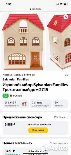 Sylvanian Families домик