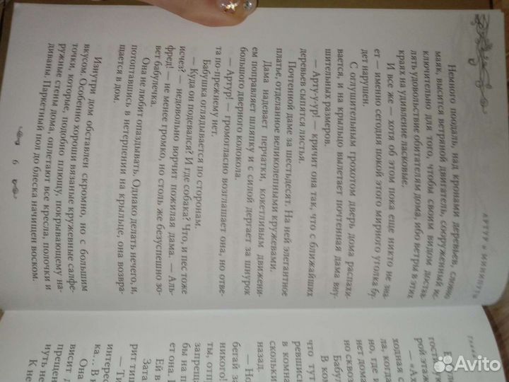 Артур и минипуты книга