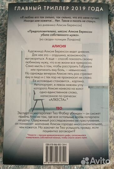 Книга Алекс Михаэлидес 