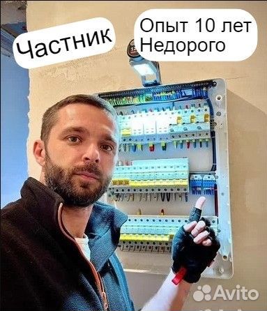 Электрик, Не Компания, Частный Мастер